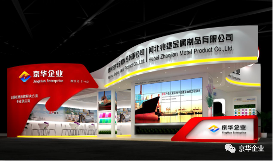 京华兆建受邀参加第十六届上海外墙装饰材料展览会！