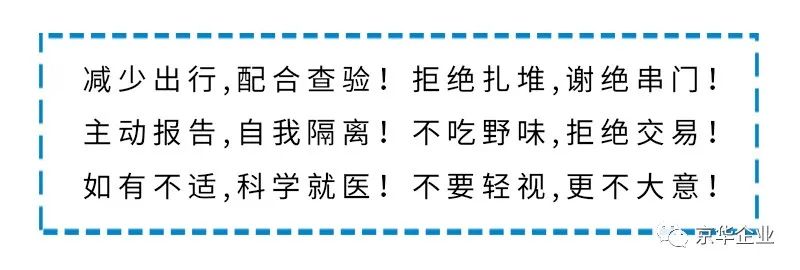 坚定信念 携手并肩 共战疫情 同克时艰