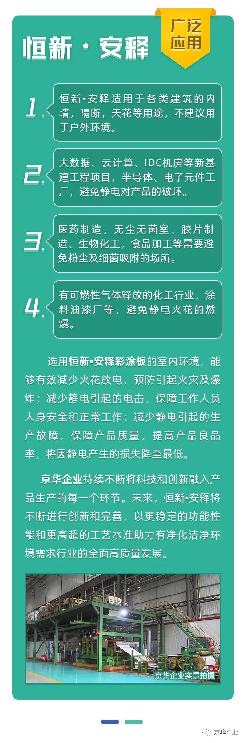 抗静电专用彩涂板 ▏恒新·安释