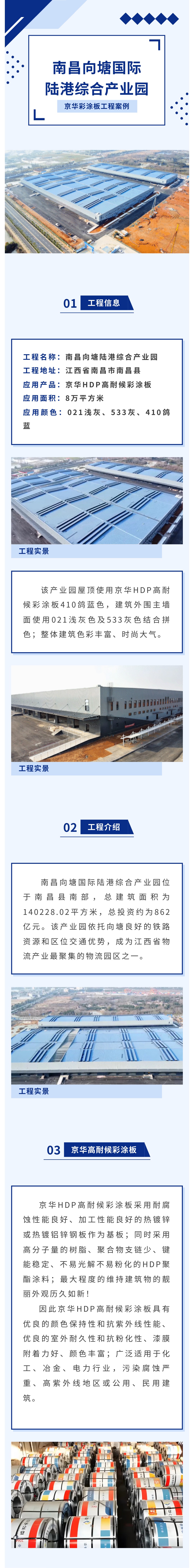 京华高耐候彩涂板应用案例丨南昌向塘国际陆港综合产业园