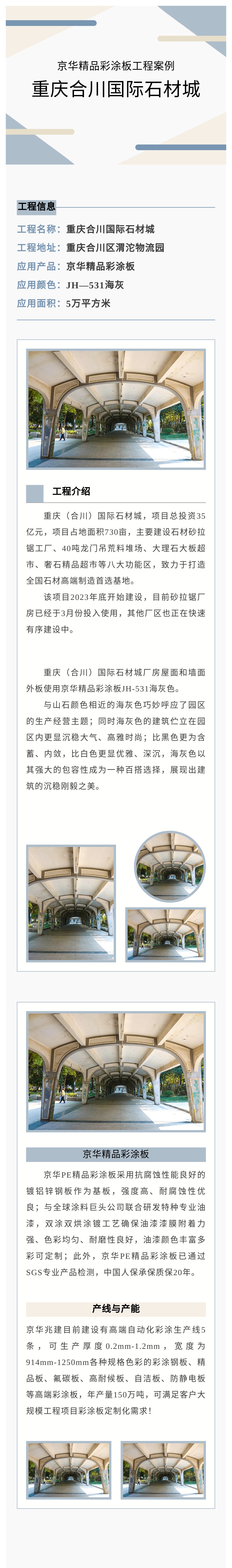 京华精品彩涂板工程案例丨重庆合川国际石材城墙屋面工程