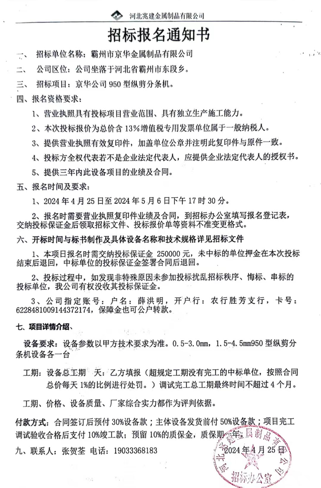 招标报名通知书