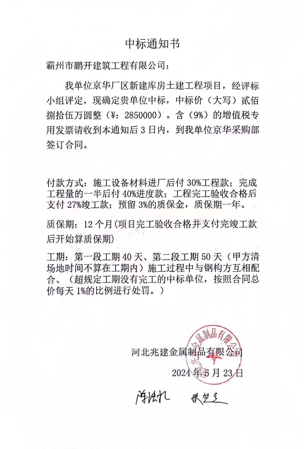 中标通知书