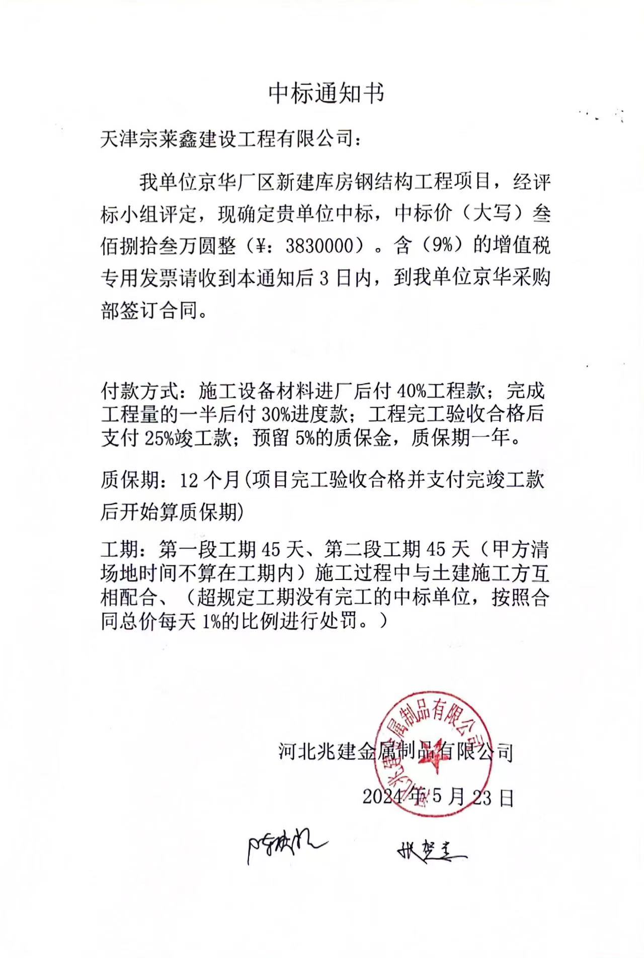 中标通知书