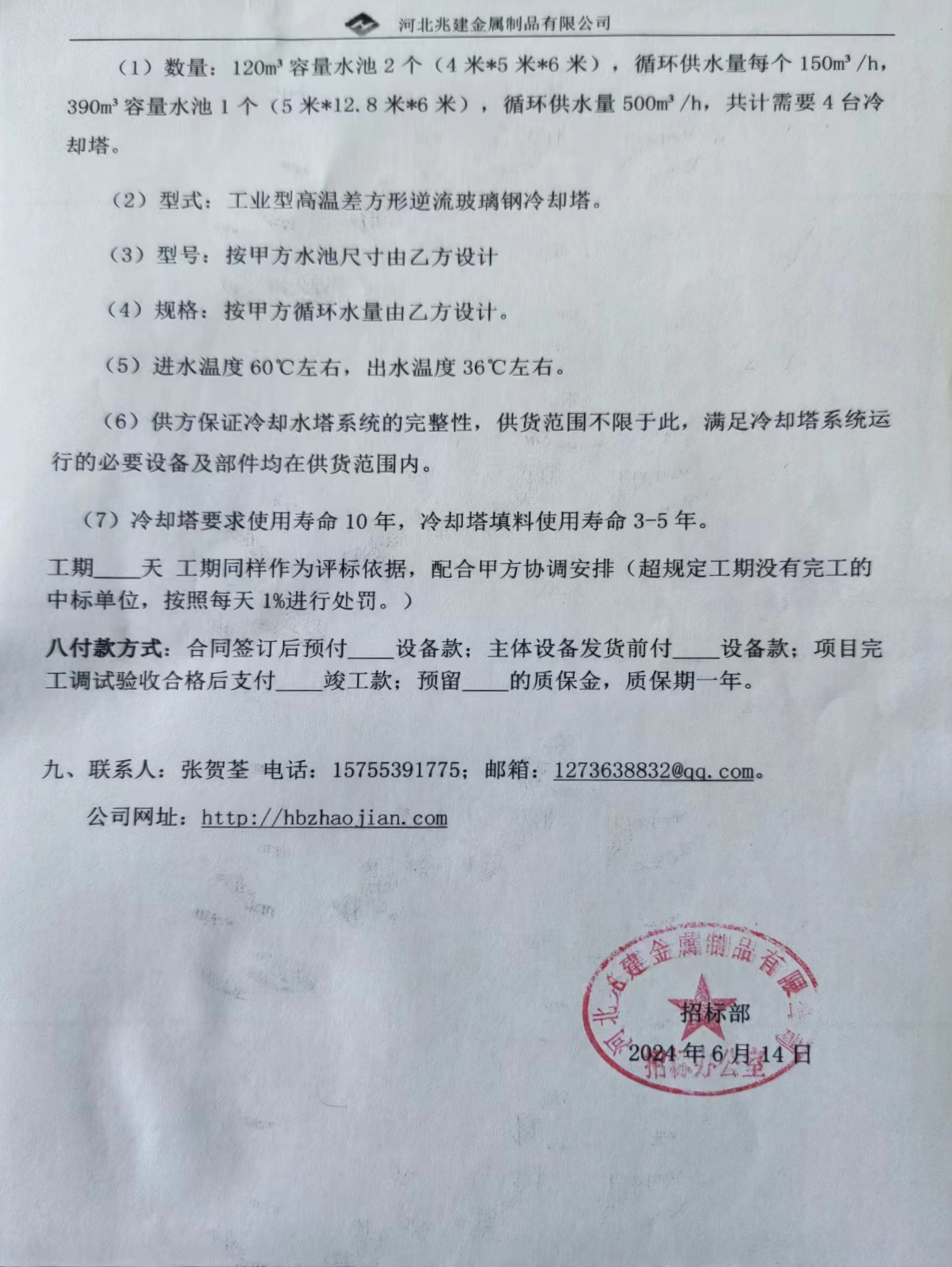 招标报名通知书