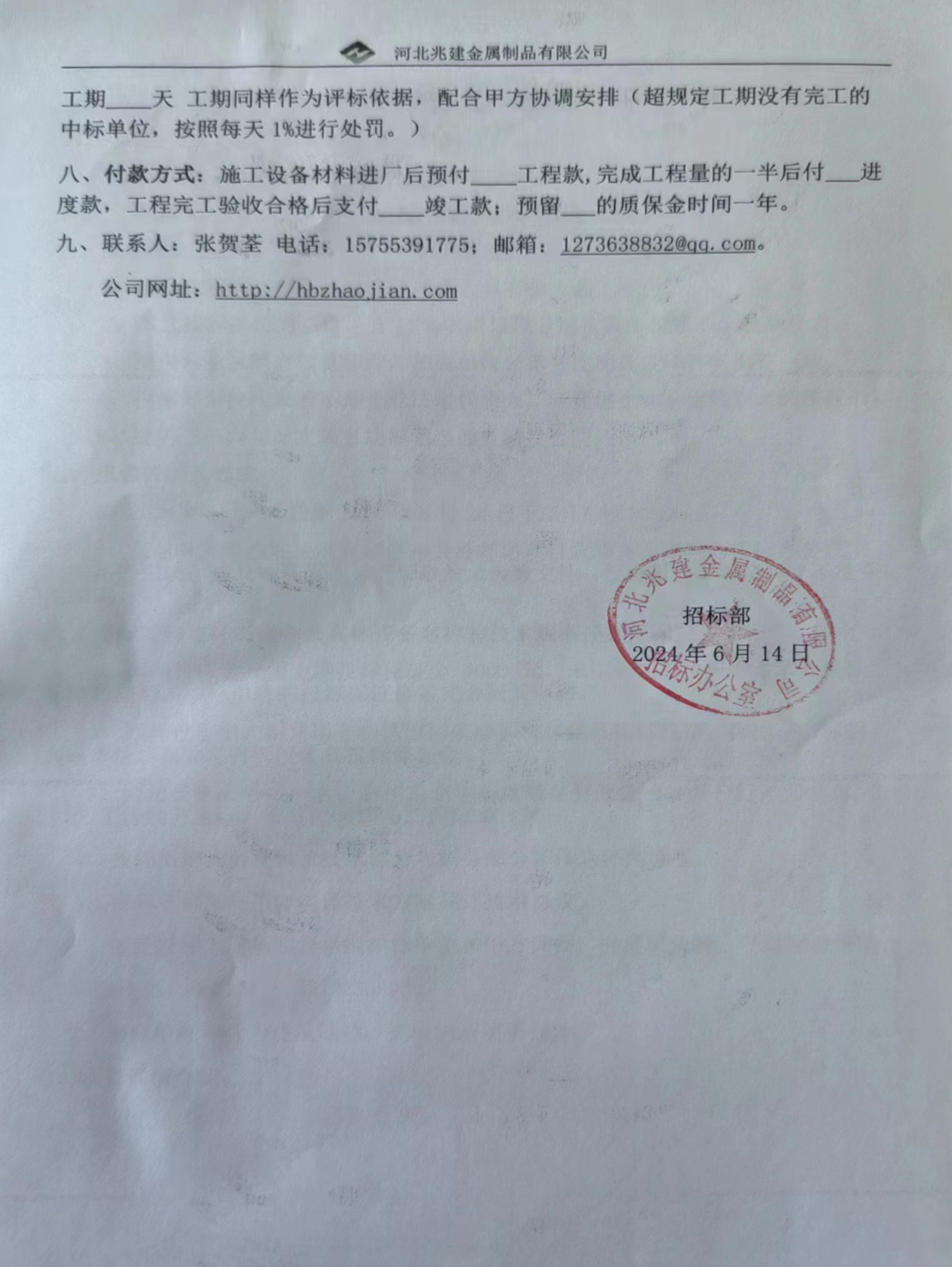 招标报名通知书