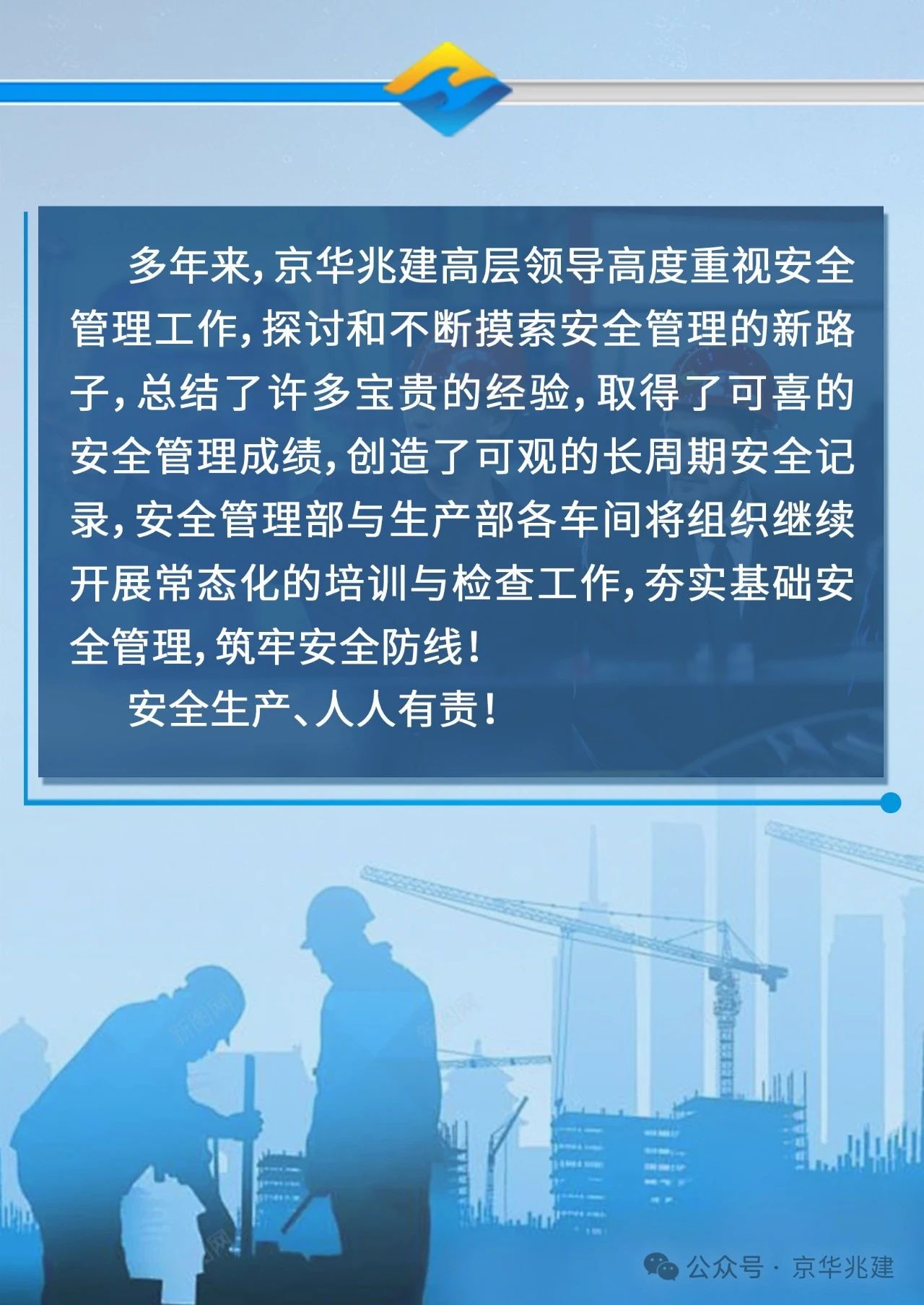 抓实安全生产 筑牢安全防线丨京华兆建召开第二季度安全生产专题会