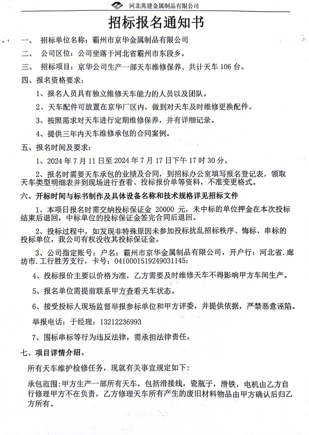 招标报名通知书