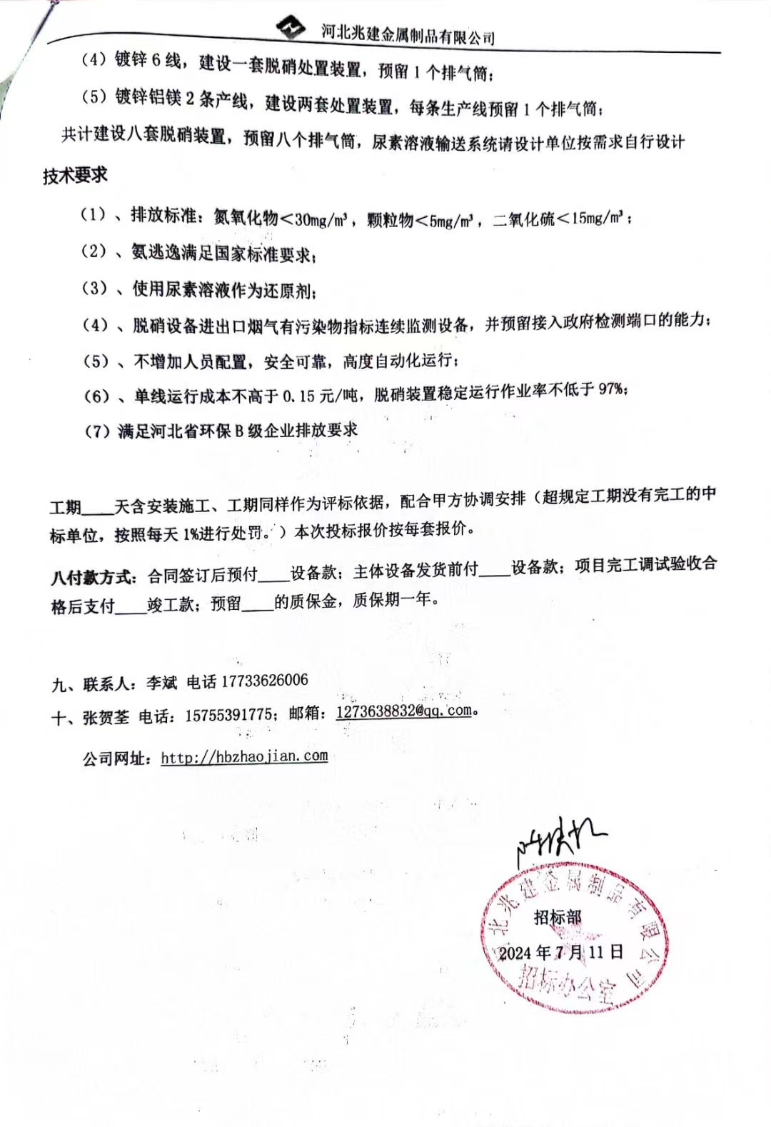 招标报名通知书