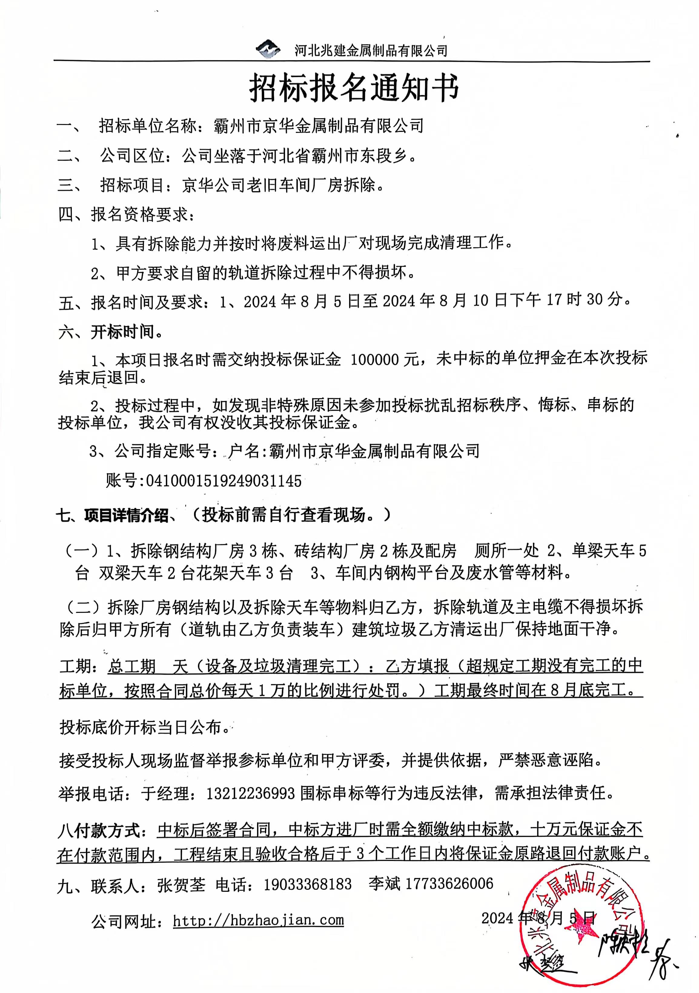 招标报名通知书