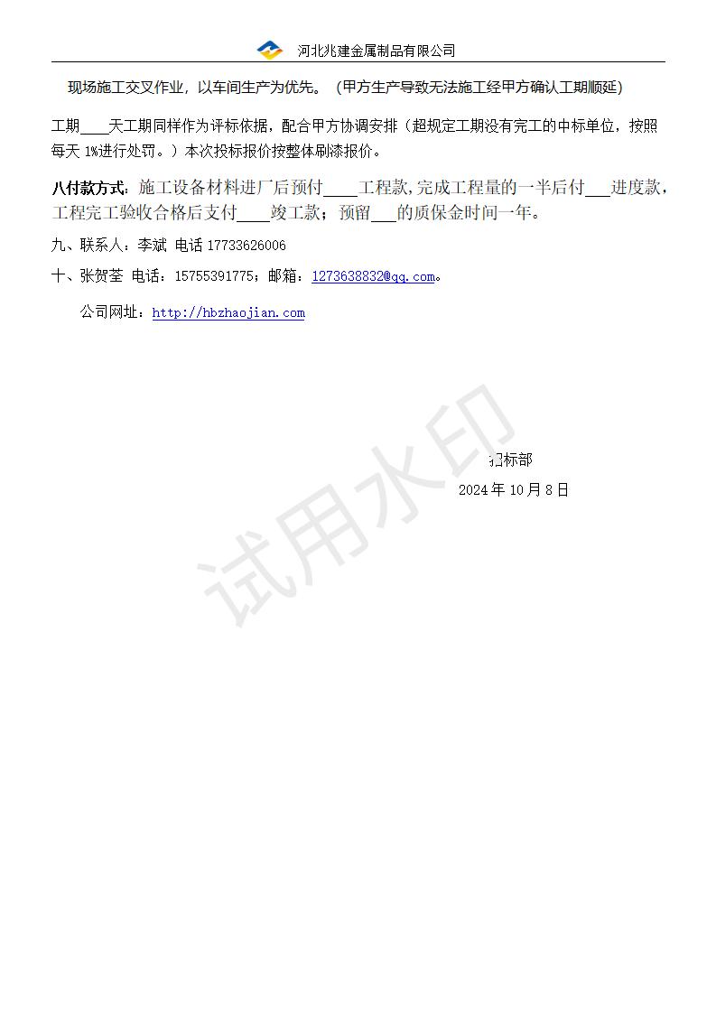 招标通知书