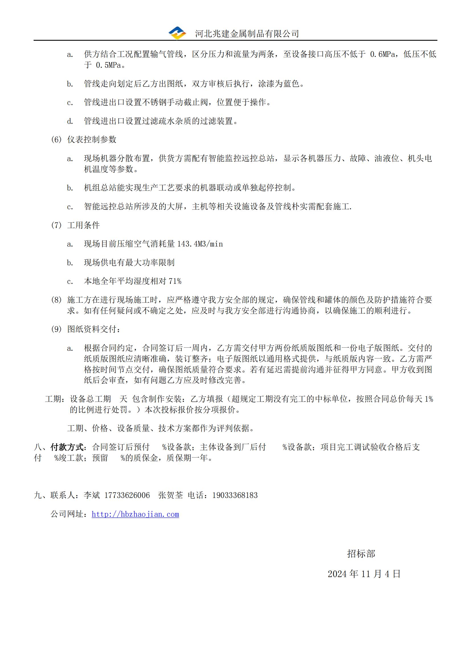 招标通知书