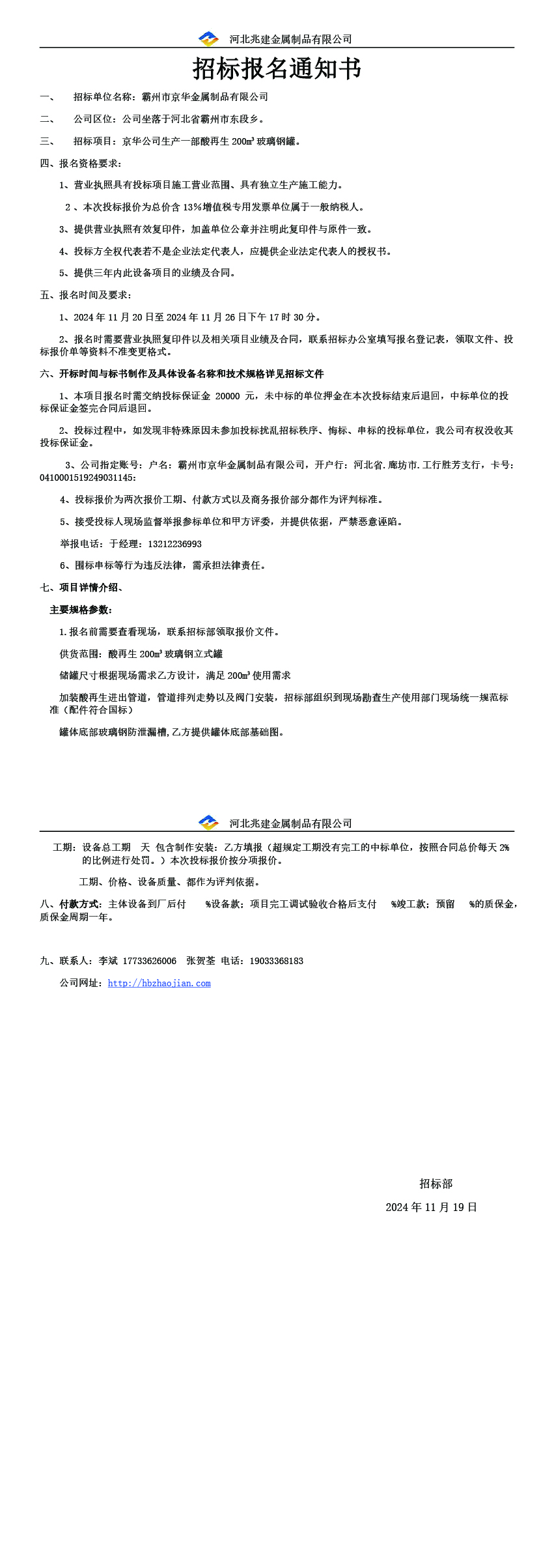 招标通知书