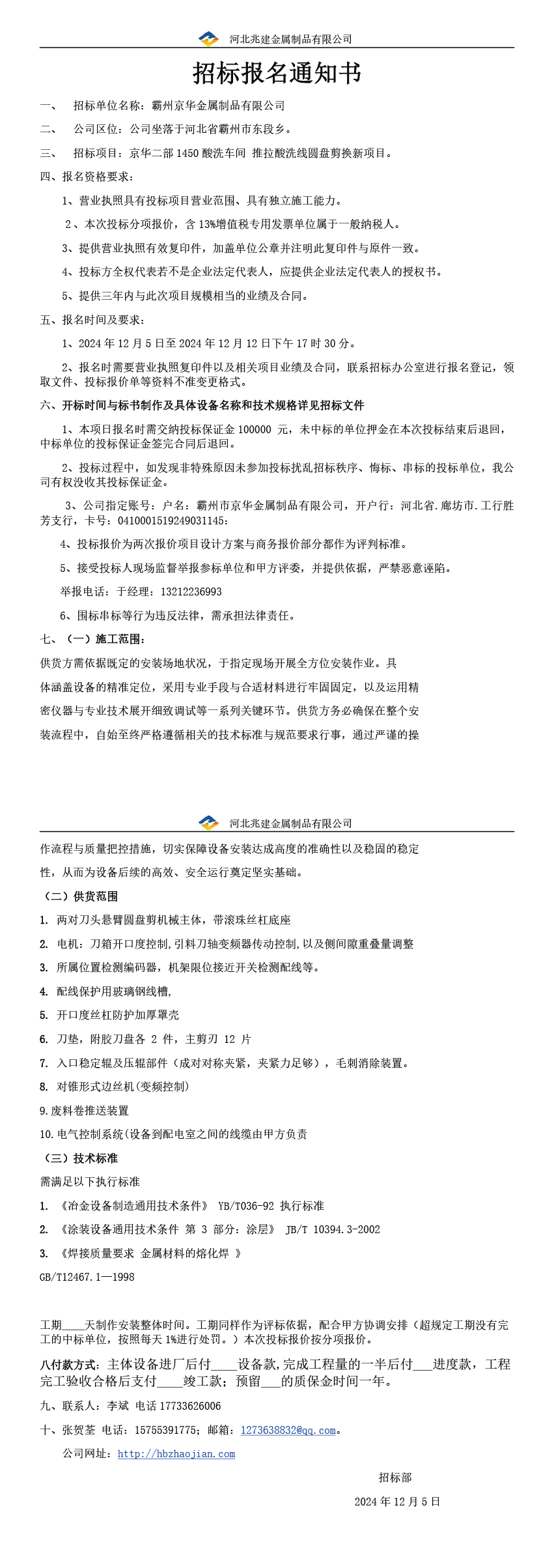 招标报名通知书