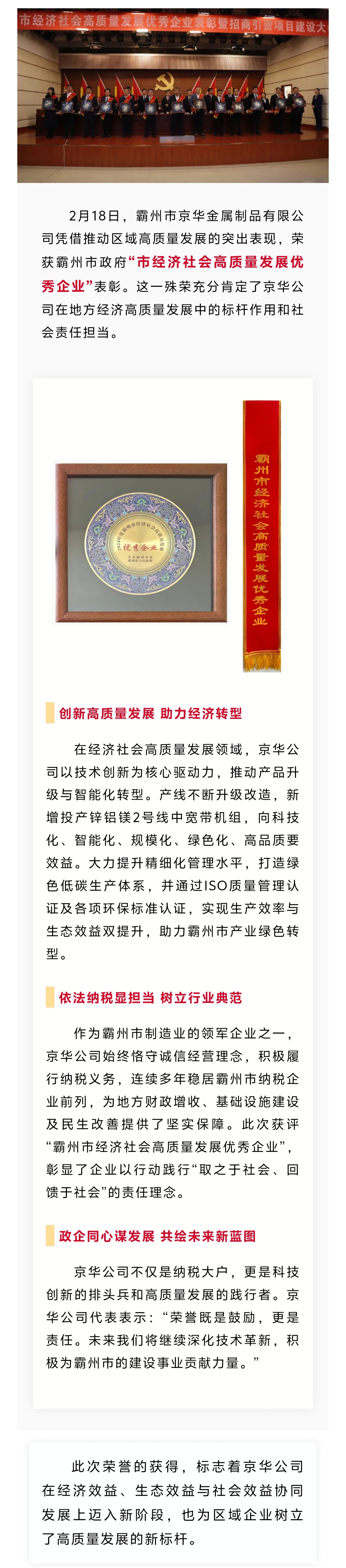 京华公司荣获“霸州市经济社会高质量发展优秀企业”表彰