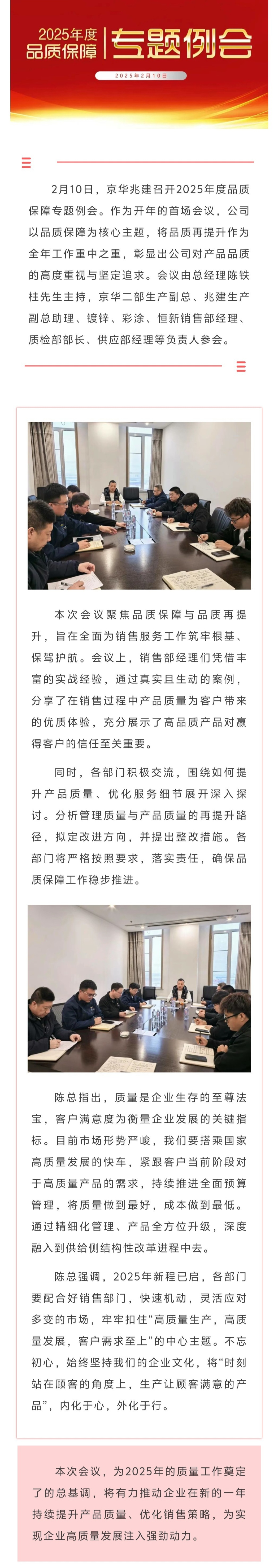 京华兆建召开2025年度品质保障专题例会