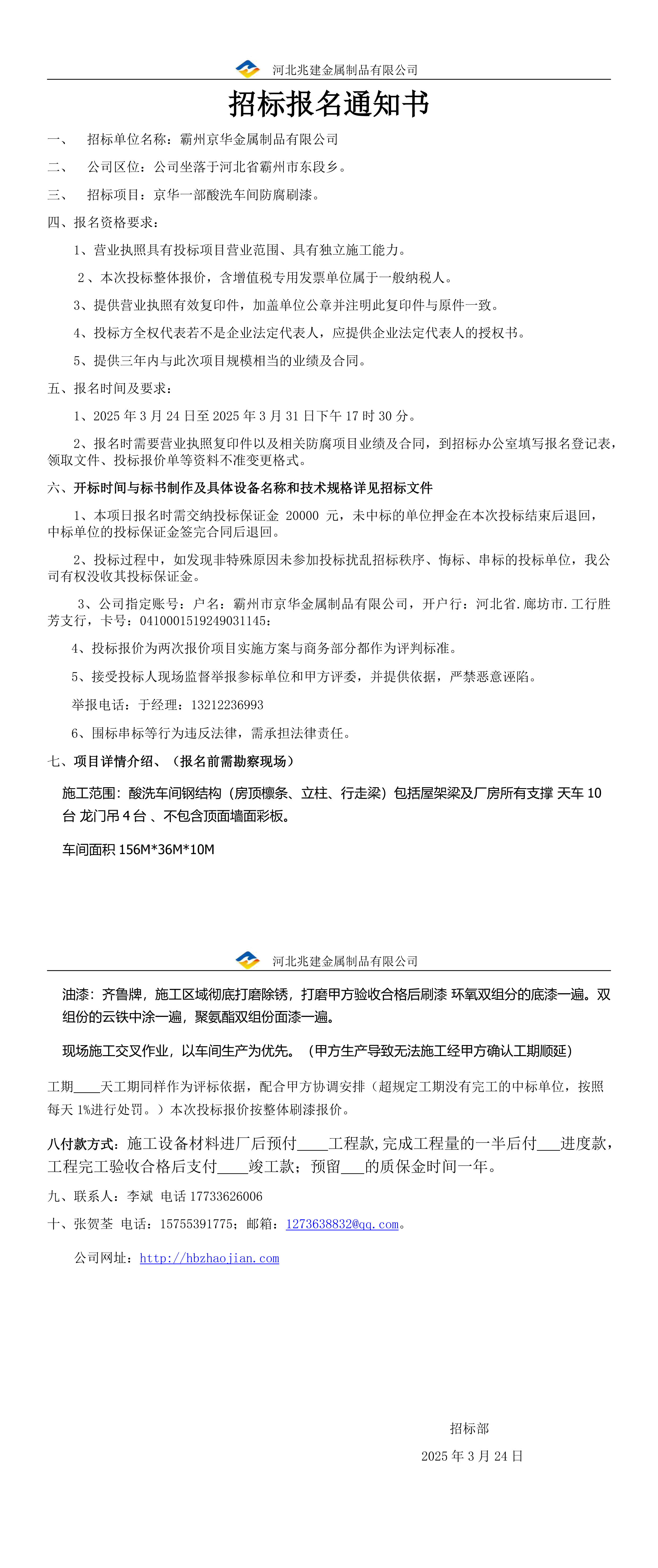 招标报名通知书