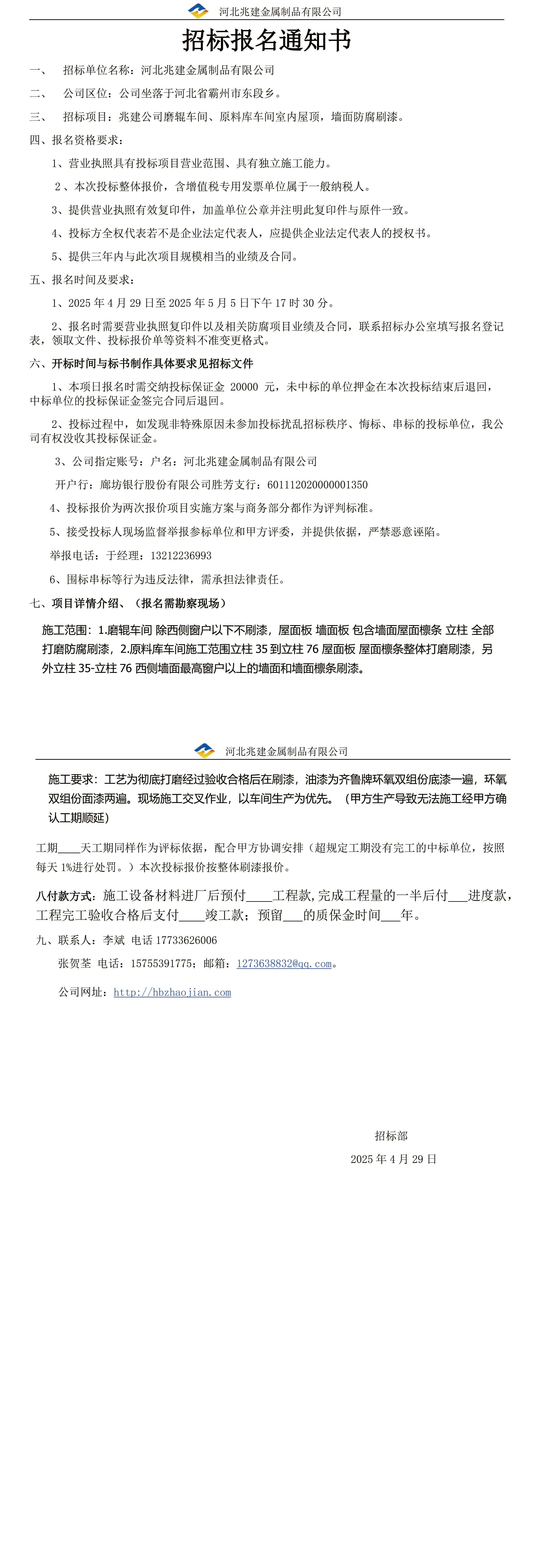 招标报名通知书
