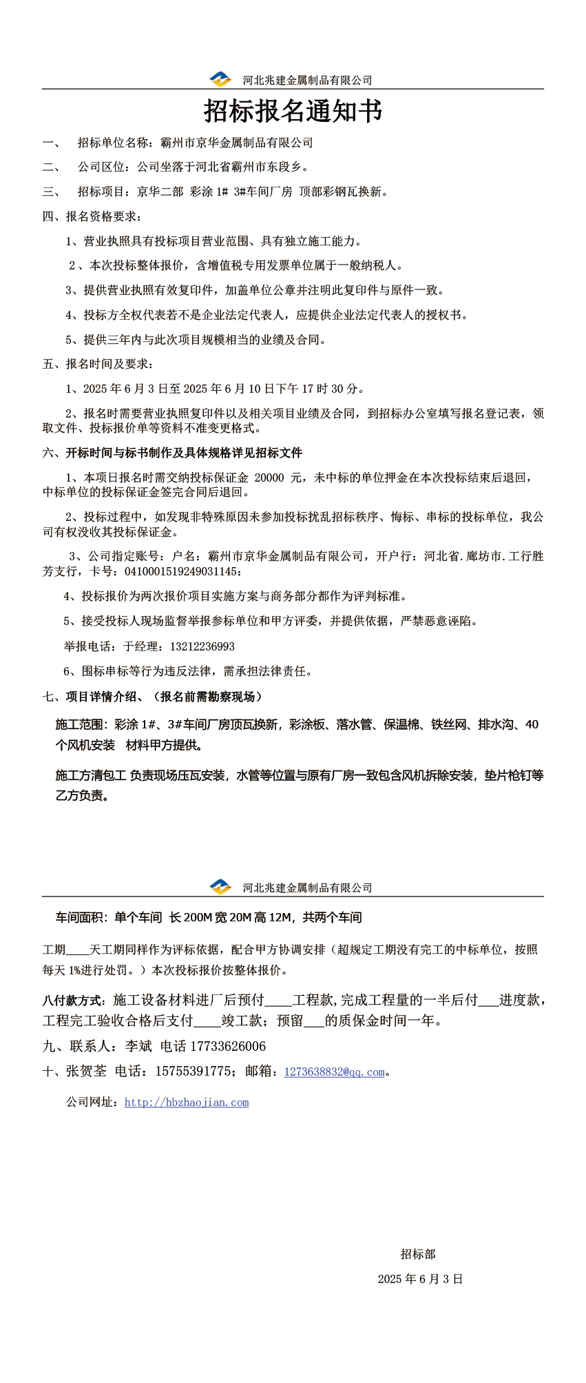 招标报名通知书