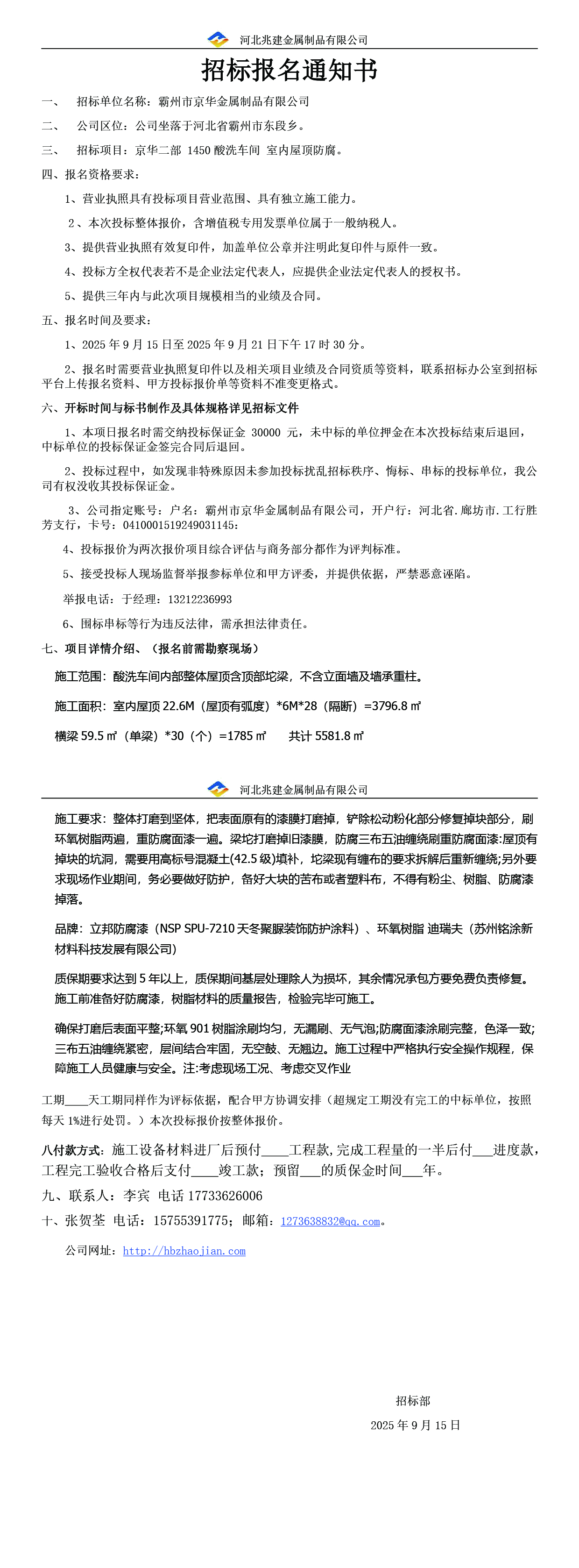 招标通知书