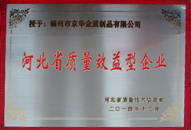 Hebei Province Quality and Efficiency Enterprises