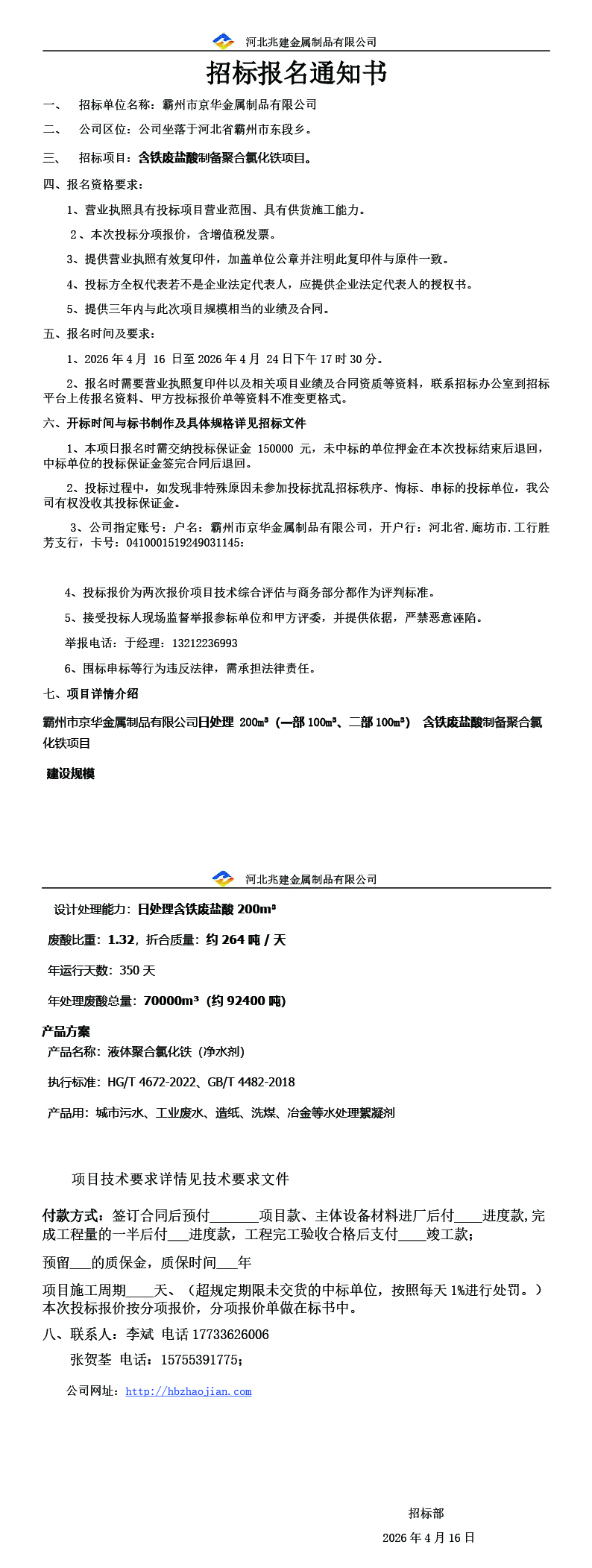 招标报名通知书